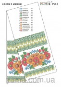 Схема для вышивки бисером рушника на икону Подсолнухи с маками