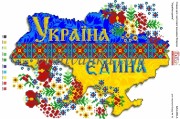Схема для вышивки бисером на атласе Україна єдина