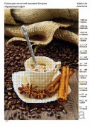 Схема вишивки бісером на габардині Ароматний кави