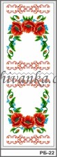 Рисунок на габардине для вышивки бисером Свадебный рушник  Вишиванка РБ-22