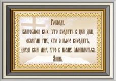 Схема для вышивки бисером на габардине Молитва дому (українська) Княгиня Ольга ЛК-14