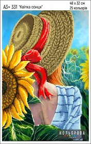 Схема вишивки бісером на габардині Квітка сонця  Кольорова А3+331 - 110.00грн.
