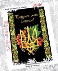 Схема вышивки бисером на габардине Бисер Арт Горжусь героем 15х21-АВ101 Biser-Art 15х21-АВ101