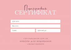 Сертификат 2000 гривен ВышивкаБисером Сертификат2000 Сертификат 2000 гривен ВышивкаБисером Сертификат2000