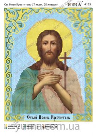 Схема вышивки бисером на габардине Св. Иоанн Креститель Юма ЮМА-4125 - 55.00грн.