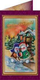 Набор - открытка Весёлого Рождества 1 Абрис Арт АО-038 - 97.00грн.