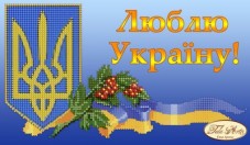 Малюнок на тканині для вишивання бісером Люблю Україну