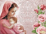 Малюнок на тканині для вишивання бісером Молитва матері (рос. яз)